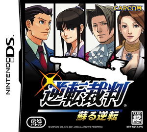 Gyakuten Saiban: Mask Vision Murder Case_