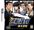 Gyakuten Saiban: Mask Vision Murder Case thumbnail 1