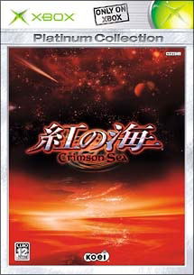 Crimson Sea (Xbox Platinum Collection)_