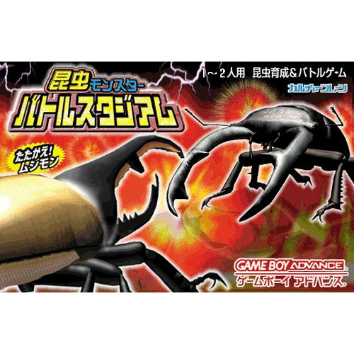 Konchuu Monster Stadium image 1