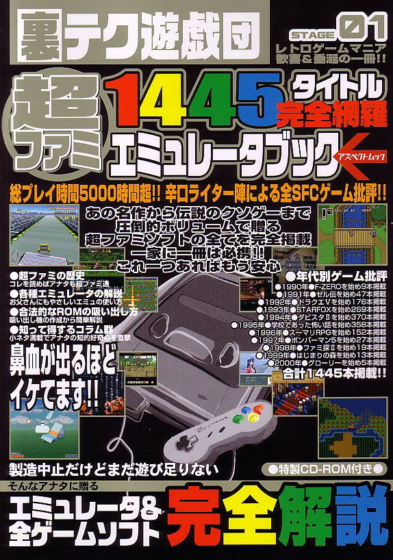 Super Famicom 1445 Title Complete Coverage Book image 1