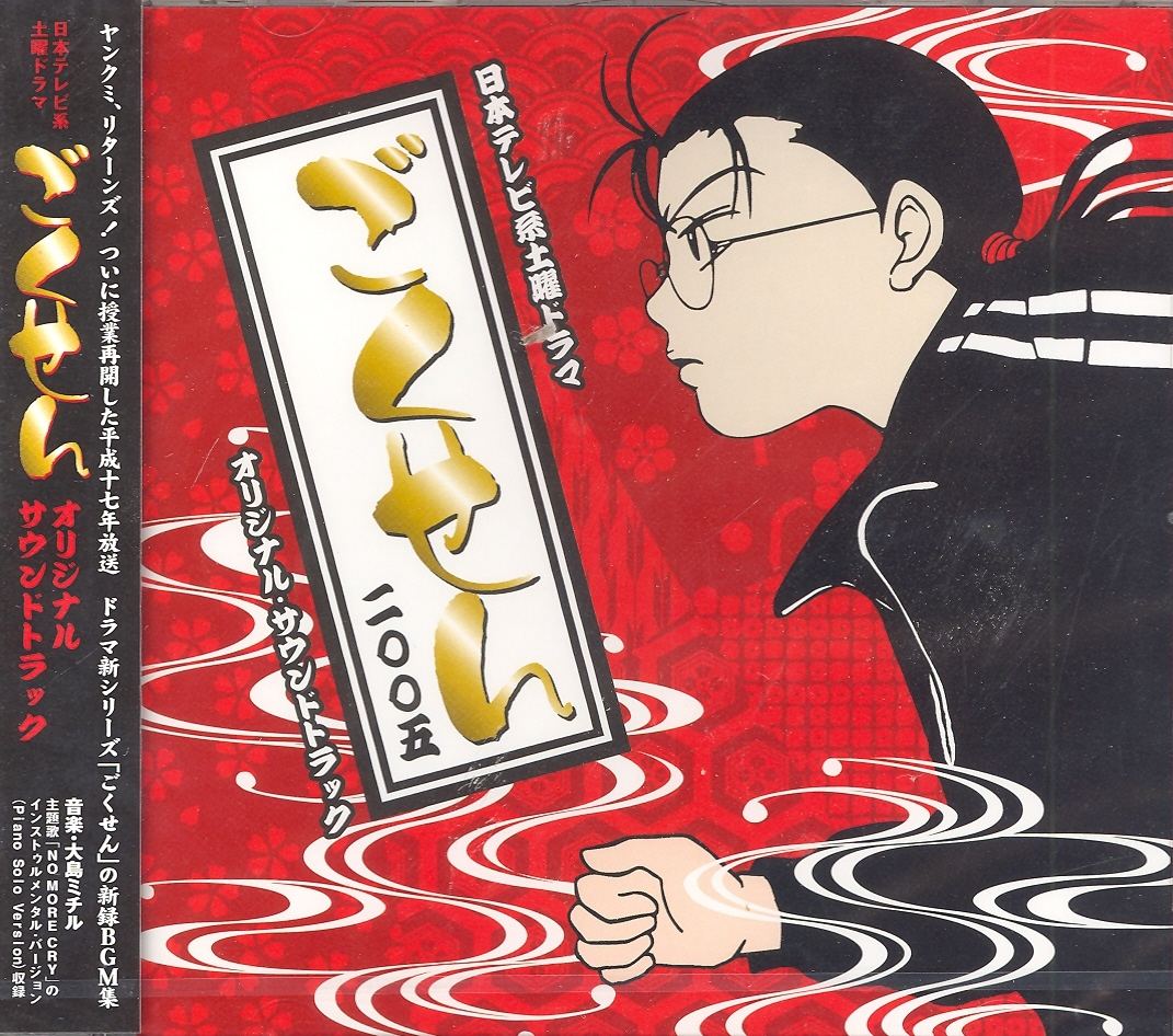 GokuSen - Complete Collection - Anime DVD Set | eBay