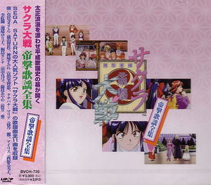 Sakura Wars Complete Song Collection_