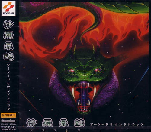 Salamander Arcade Soundtrack image 1