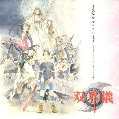 Soukaigi Original Soundtrack image 1