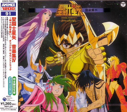 Saint Seiya IV - Kamigami no Atsuki Tatakai (Animex Series Limited Release) image 1