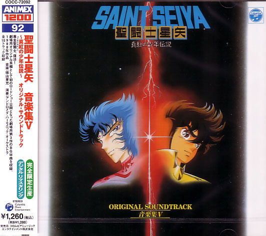 Saint Seiya V - Shinku no Shonen (Animex Series Limited Release) image 1