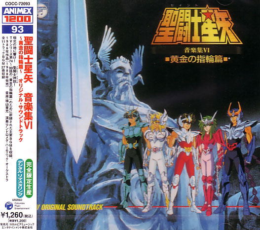 Saint Seiya VI - Ogon no Yubiwa Hen (Animex Series Limited Release) image 1