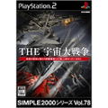 Simple 2000 Series Vol. 78: The Uchuu Daisensou thumbnail 1