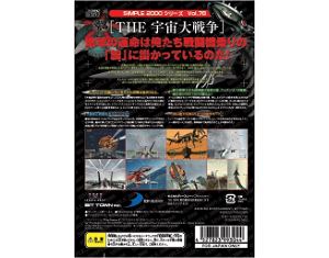 Simple 2000 Series Vol. 78: The Uchuu Daisensou