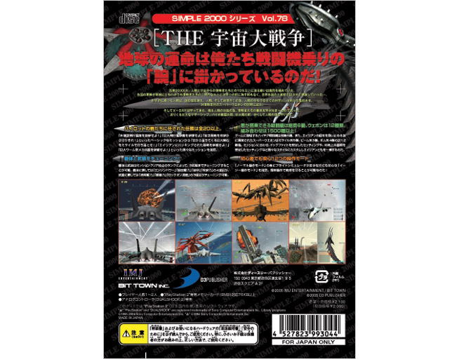 Simple 2000 Series Vol. 78: The Uchuu Daisensou image 2