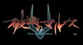 Mars of Destruction thumbnail 3