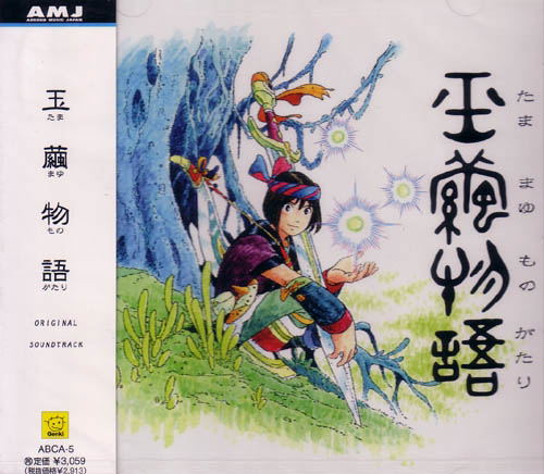 Tamamayu Monogatari Original Soundtrack image 1