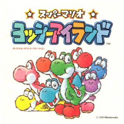 ヨッシーアイランド　vinyl Yoshi's Island Original Sound Version