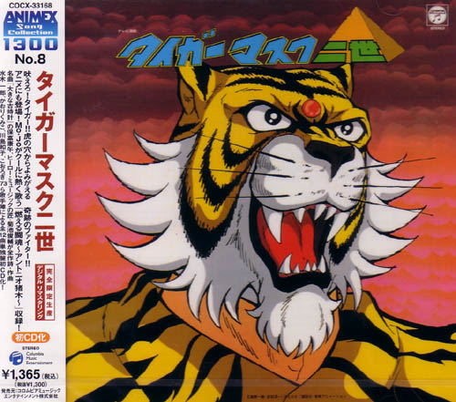 Tiger Mask II (Animex Series Limited Release) image 1