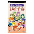 Harukanaru Jikuu no Uchi de: Sae Techou (w/ Sakura Pouch) thumbnail 1