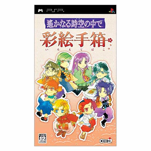 Harukanaru Jikuu no Uchi de: Sae Techou (w/ Sakura Pouch) image 1