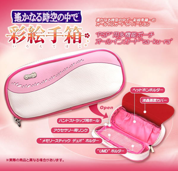 Harukanaru Jikuu no Uchi de: Sae Techou (w/ Sakura Pouch) image 2