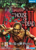 The House of the Dead III thumbnail 1