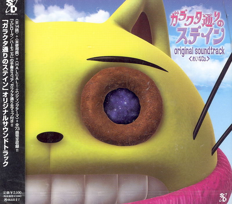 Garakuta dohri no stain Original Soundtrack image 1