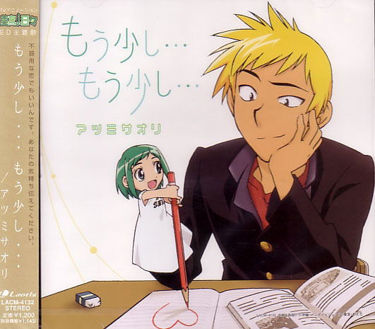 Mou Sukoshi, Mou Sukoshi (Midori no Hibi Outro Theme) image 1