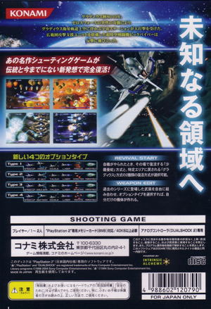 Gradius V (Konami the Best)