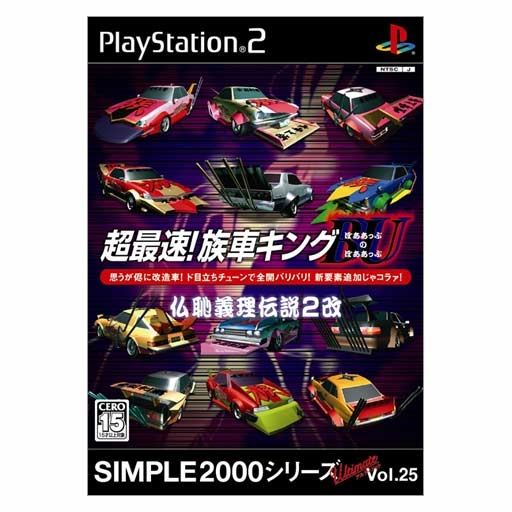 Simple 2000 Series Ultimate Vol. 25: Chou-Saisoku! Zokusha King BU 
