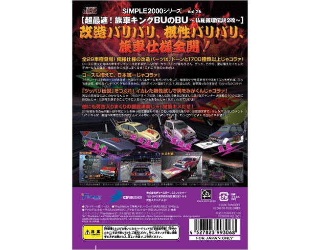 Simple 2000 Series Ultimate Vol. 25: Chou-Saisoku! Zokusha King BU no BU 2 image 2
