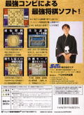 Saikyou Haniu Shogi thumbnail 2