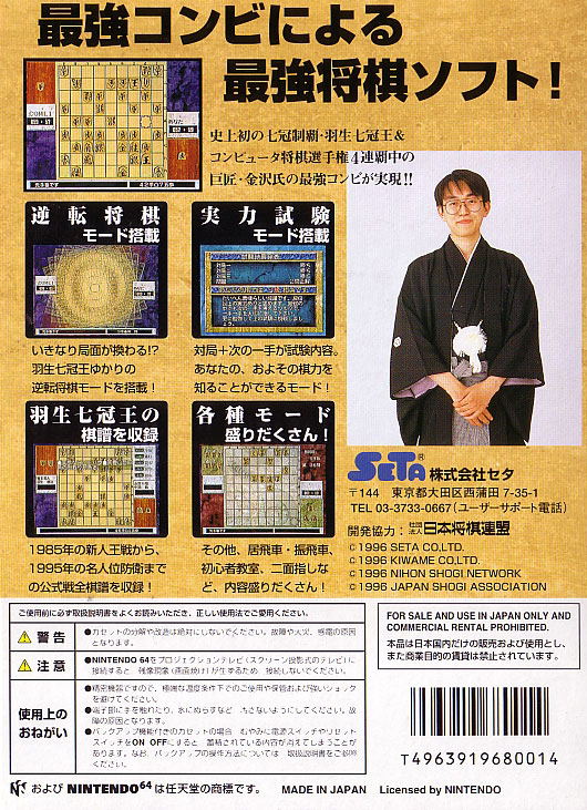 Saikyou Haniu Shogi image 2
