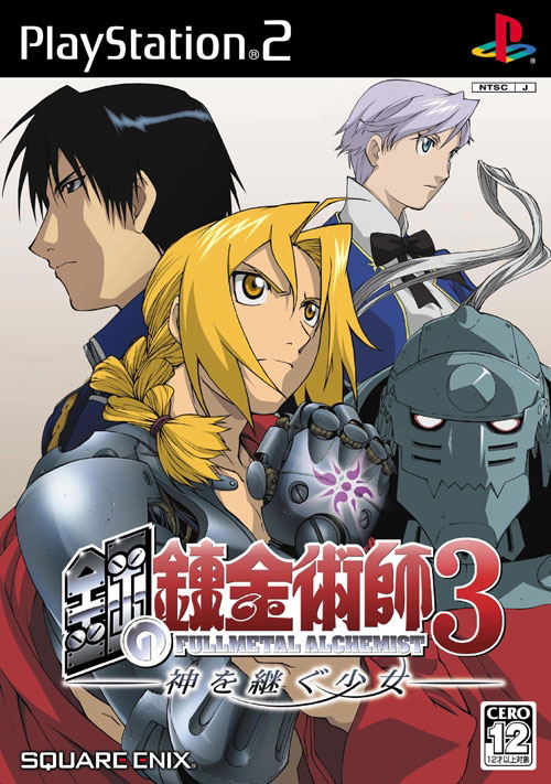 Fullmetal Alchemist 3: Kami o Tsugu Shoujo image 1