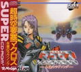 Macross: Eternal Love Song thumbnail 1