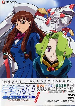 Dual! Parallel Trouble Adventure DVD Box - D'ash [Limited Edition] image 1