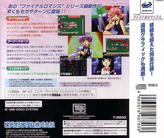 Idol Mahjong Final Romance 4 対応 Sega Saturn