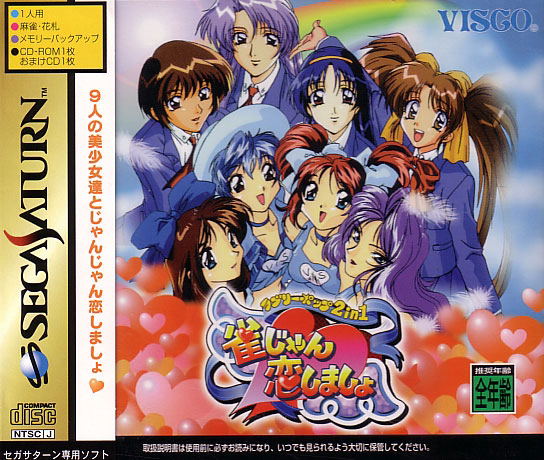 Lovely Pop 2 in 1 Jan Jan Koi Shimasho [Limited Edition] image 1