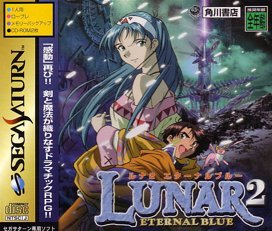 Lunar 2: Eternal Blue image 1