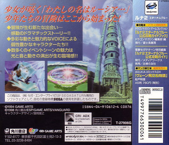 Lunar 2: Eternal Blue image 2