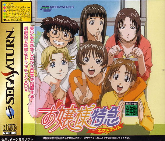 Ojyousama Express image 1