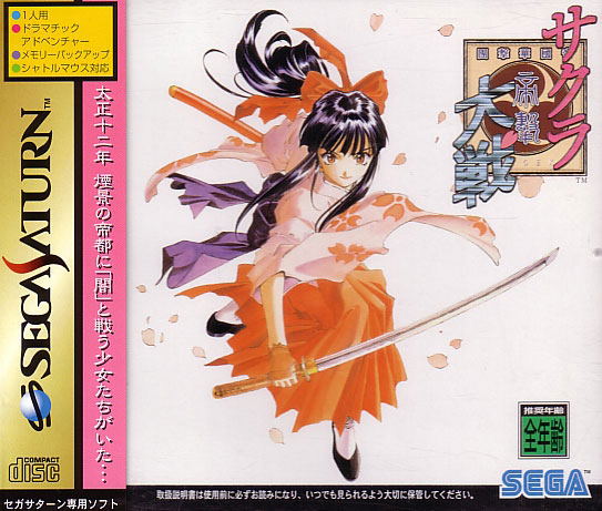 Sakura Taisen image 1