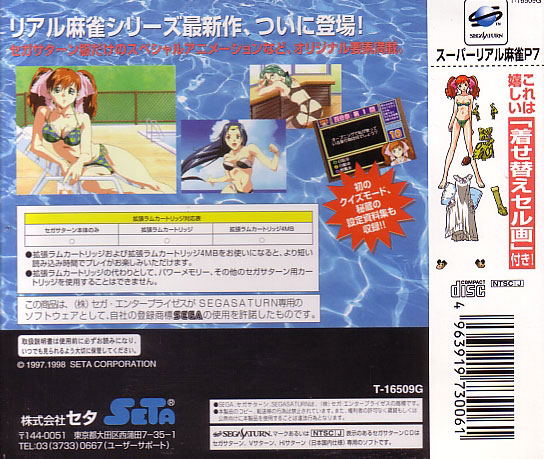 Super Real Mahjong P7 image 2