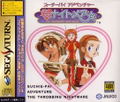 Suchie-Pai Adventure: The Throbbing Nightmare [Special Package] thumbnail 1