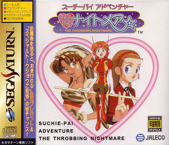 Suchie-Pai Adventure: The Throbbing Nightmare [Special Package] image 1