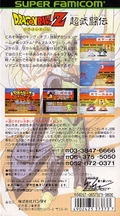 Dragon Ball Z: Super Butouden thumbnail 2