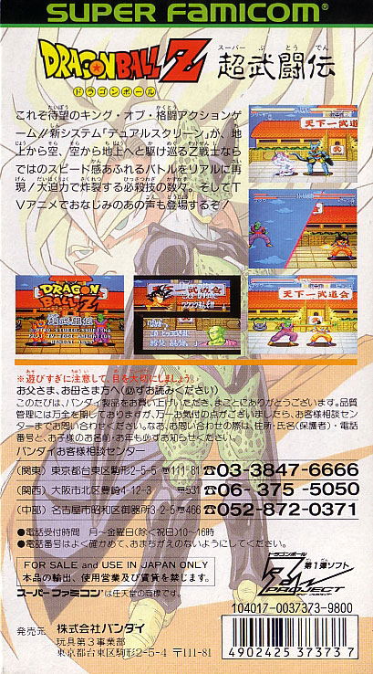 Dragon Ball Z: Super Butouden image 2