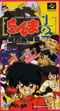 Ranma 1/2: Hard Battle thumbnail 1