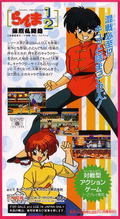 Ranma 1/2: Hard Battle thumbnail 2