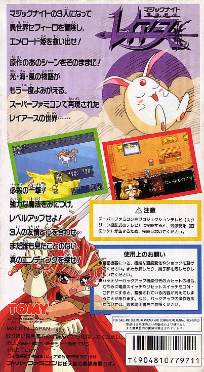 Magic Knight Rayearth image 2