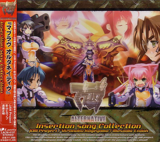 Insertion Song Collection (Muvluv Alternative Theme Song) image 1