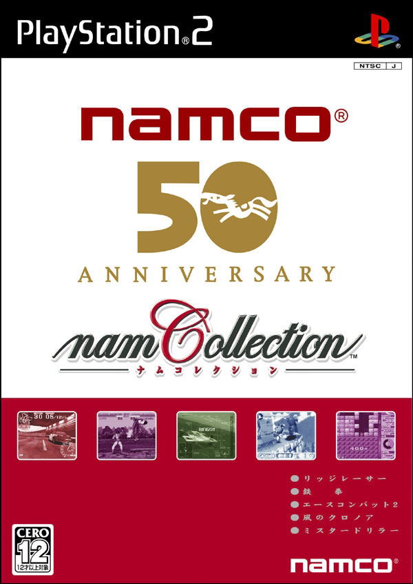 Namco Collection image 1