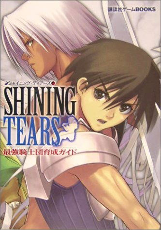 Shining Tears Training Guide (Kodansha Game Books) image 1